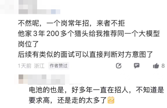 网友评论截图指出岗位常年招聘现象