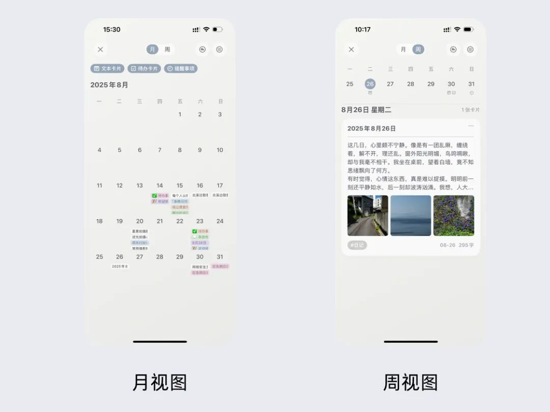 Re:card的月视图和周视图对比