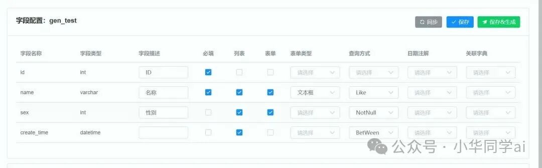 字段配置面板截图