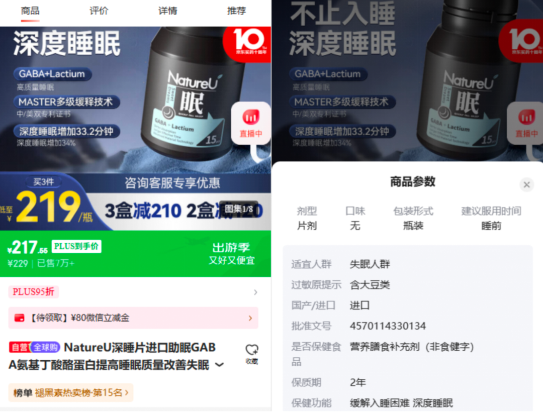 NatureU深睡片电商详情页截图,展示临床数据