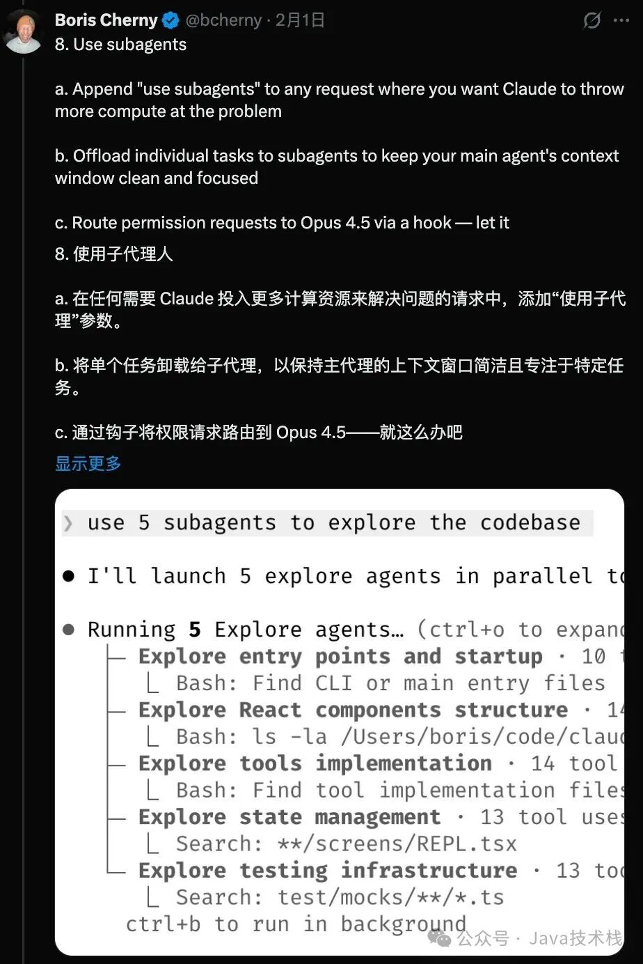 Claude Code使用子代理并行探索代码库的界面