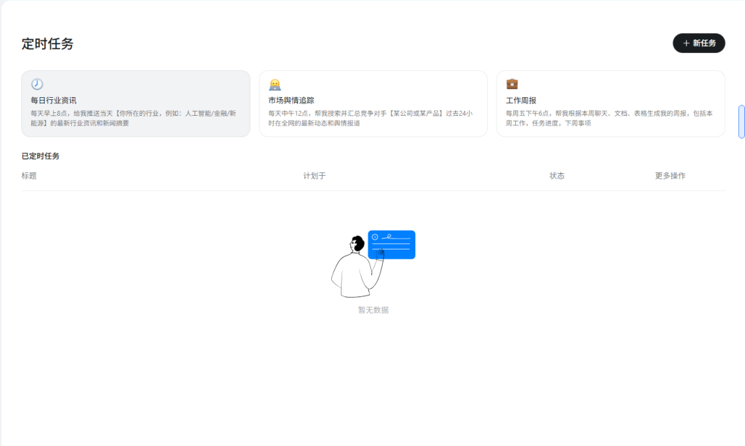 定时任务创建界面