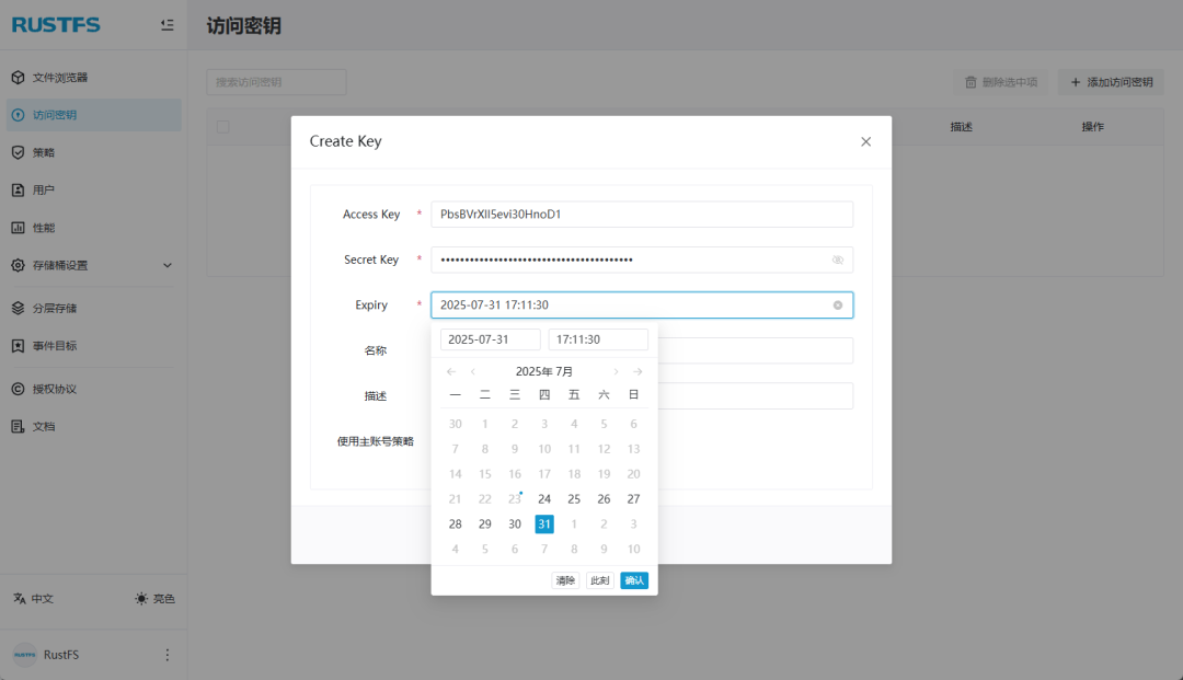 创建访问密钥界面