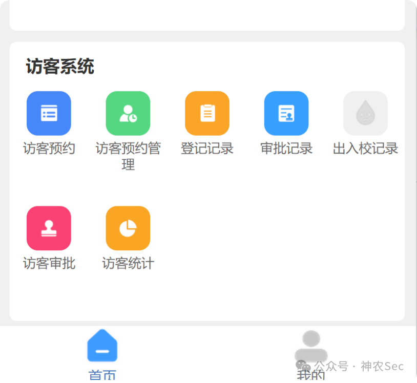 成功登录后的访客系统管理后台