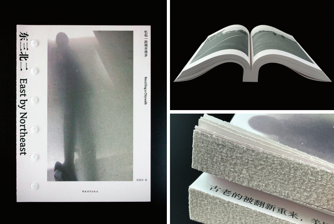 书籍《东三北二》封面与内页展示