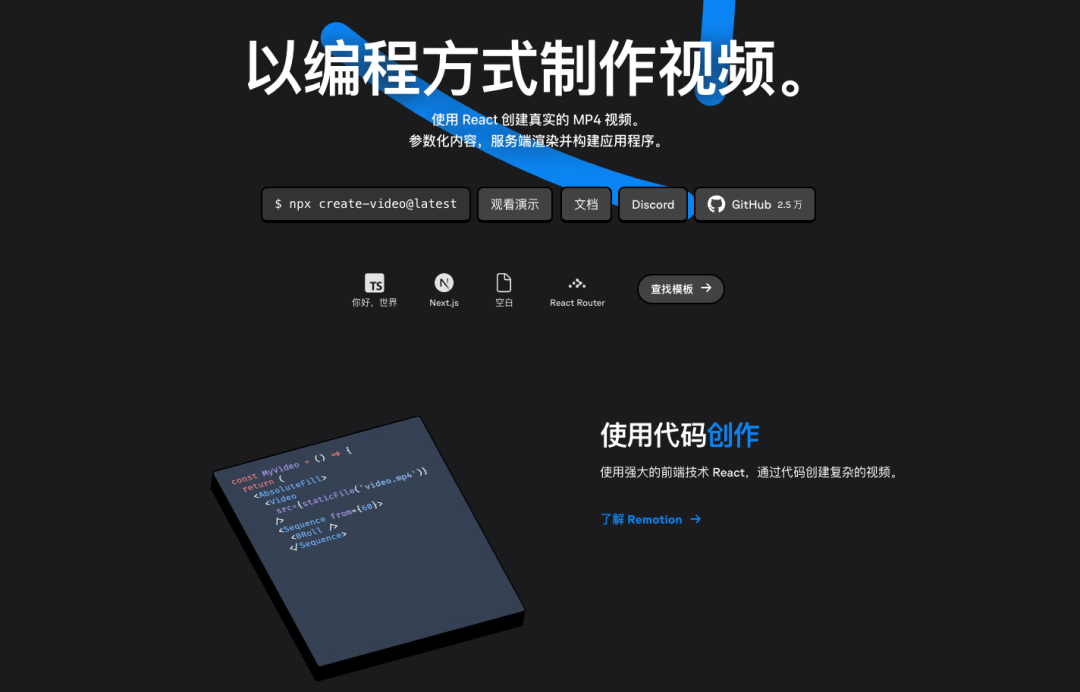 Remotion 官网宣传截图,展示了其“以编程方式制作视频”的核心特性与 React 代码示例
