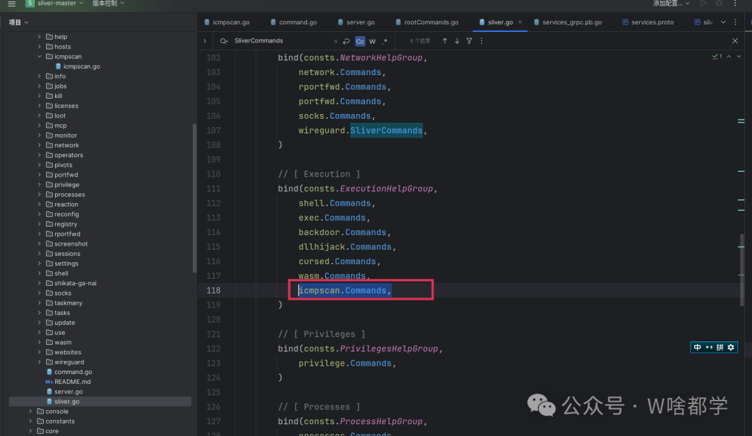 在sliver.go中注册新的icmpscan命令