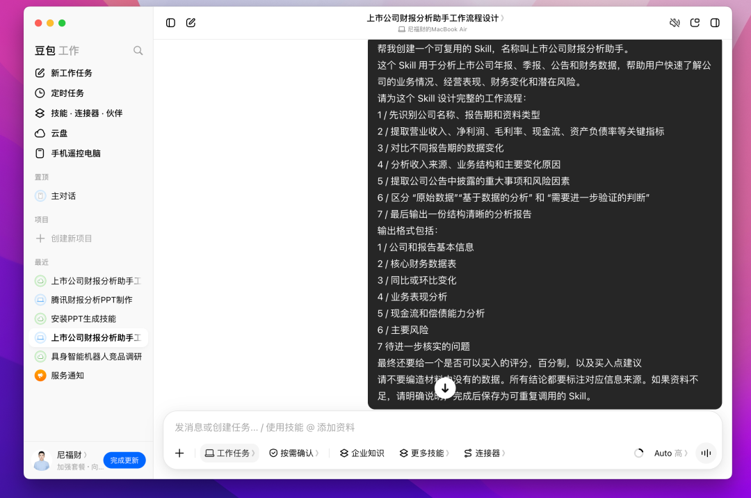 上市公司财报分析助手Skill工作流程设计