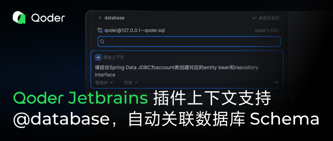 Qoder插件@database功能界面
