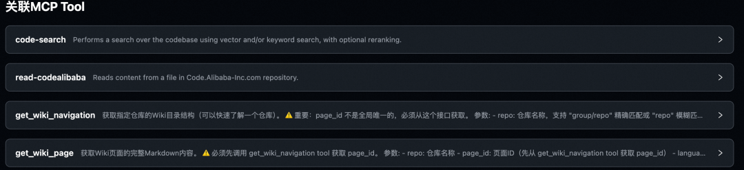 DeepWiki MCP工具界面