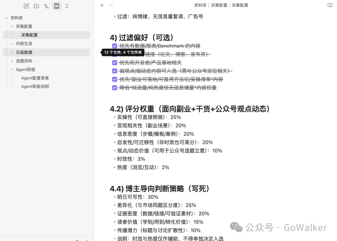 Obsidian中管理的AI内容评分与过滤权重配置