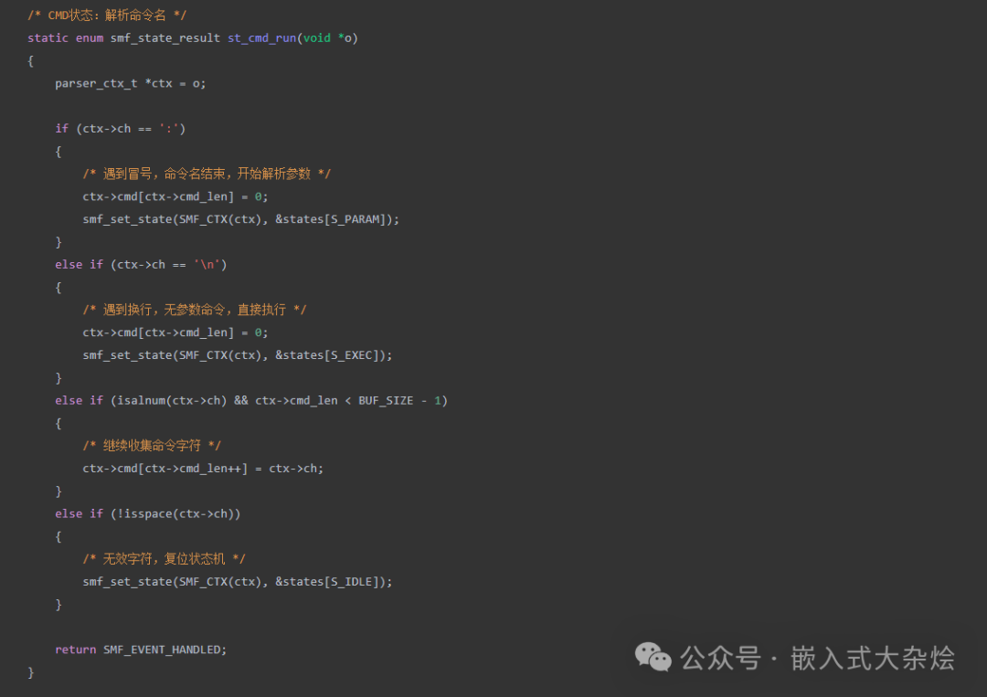 CMD状态处理函数