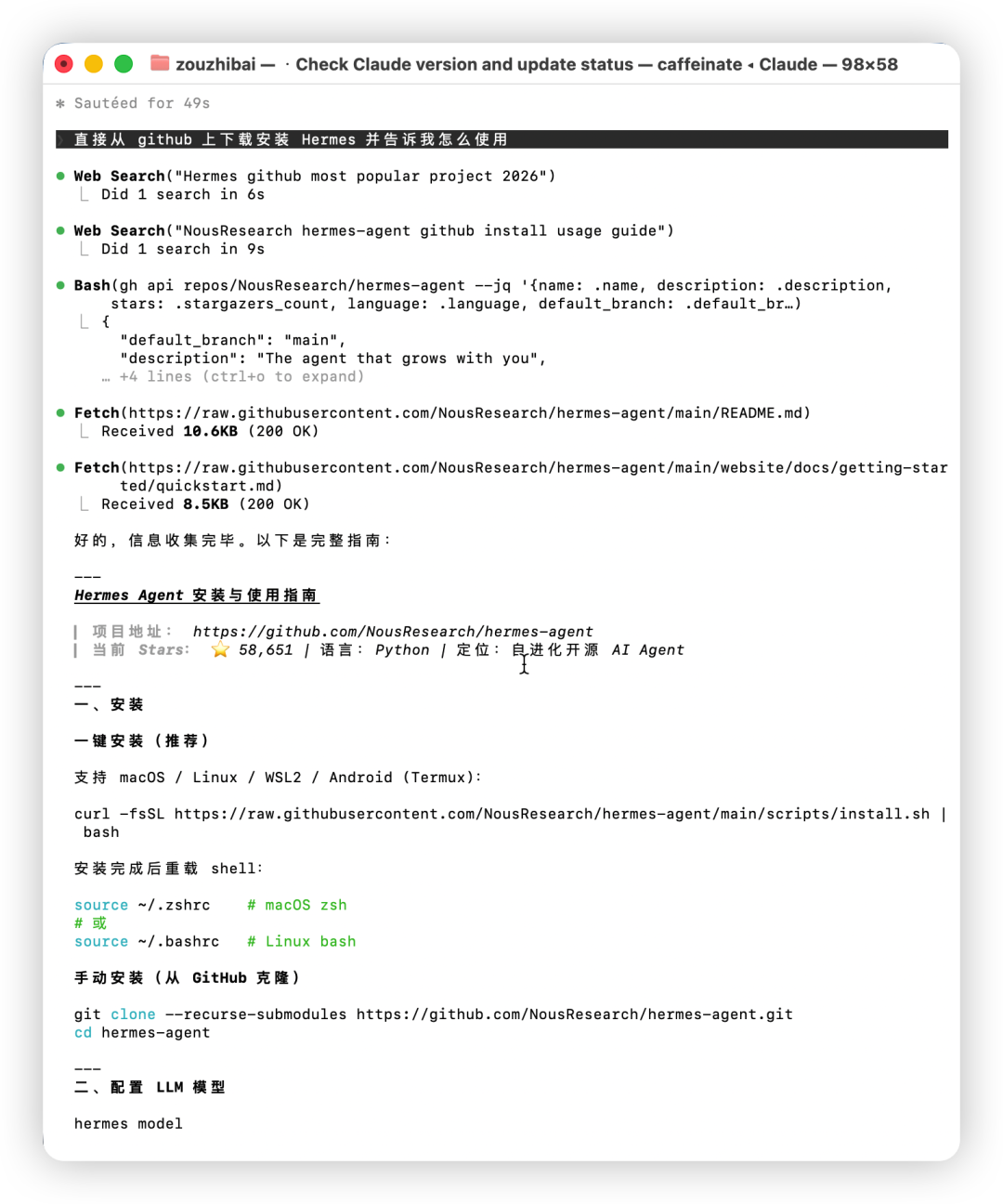 Claude Code终端中执行的安装命令截图