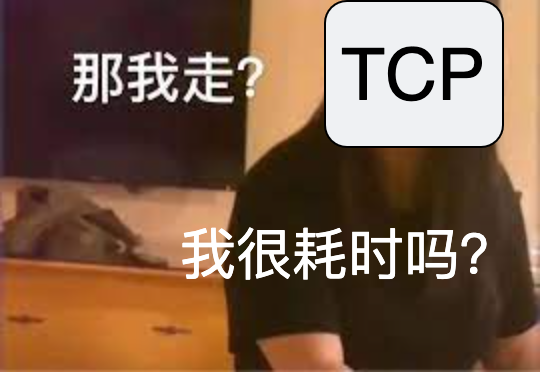 TCP协议卡通人物背影与幽默对话框