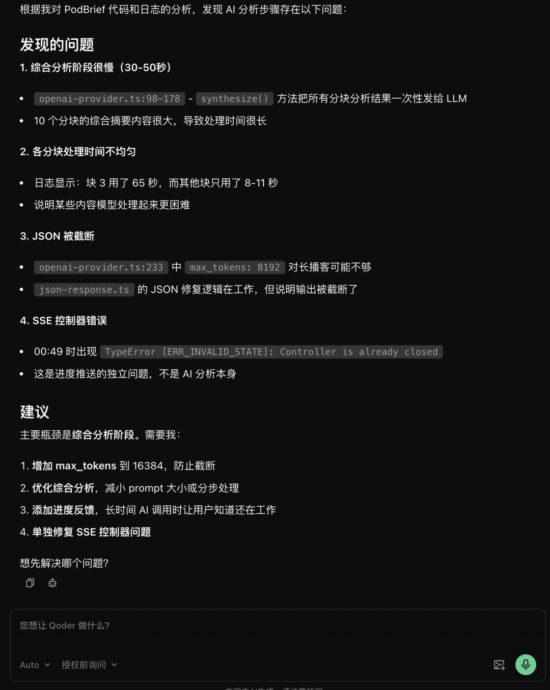 AI 分析问题排查与优化建议