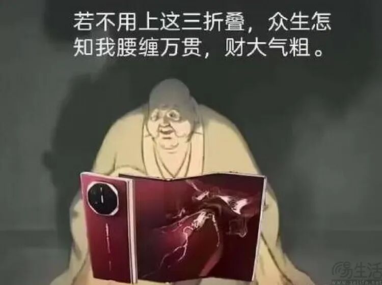“若不用上这三折叠,众生怎知我腰缠万贯” 表情包