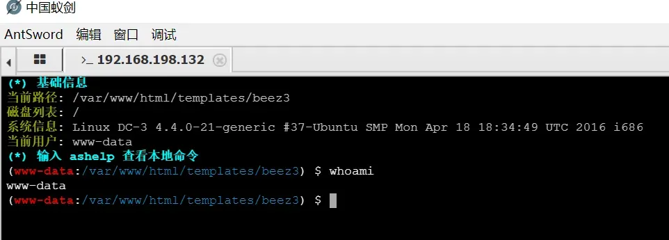蚁剑Webshell管理界面