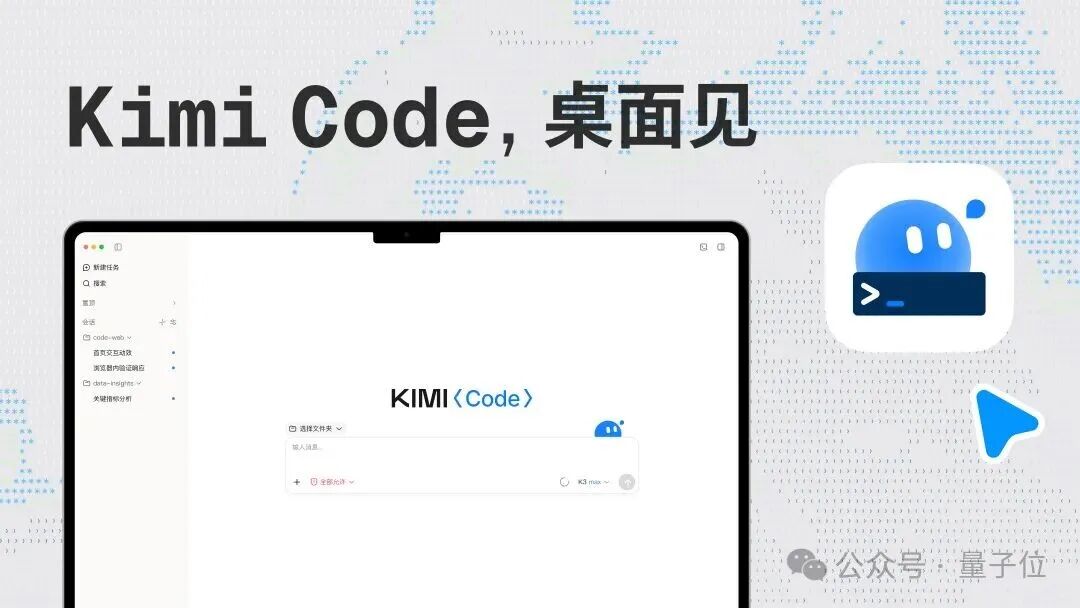 Kimi Code桌面端宣传图