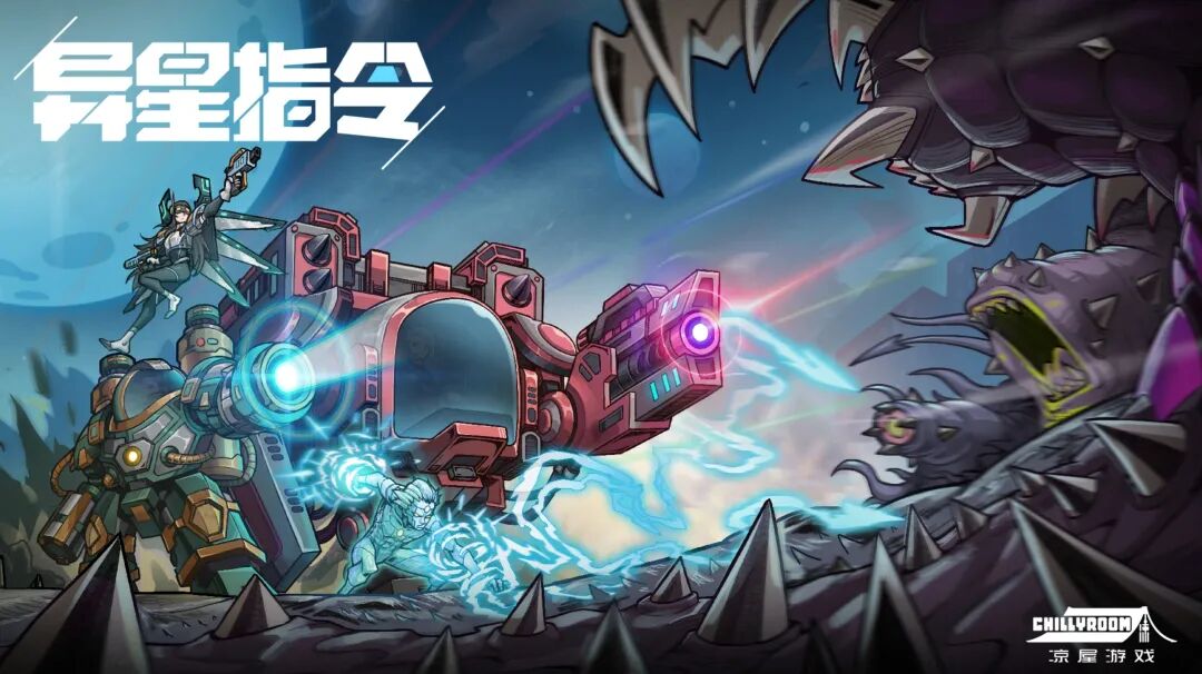 《异星指令》游戏宣传插画