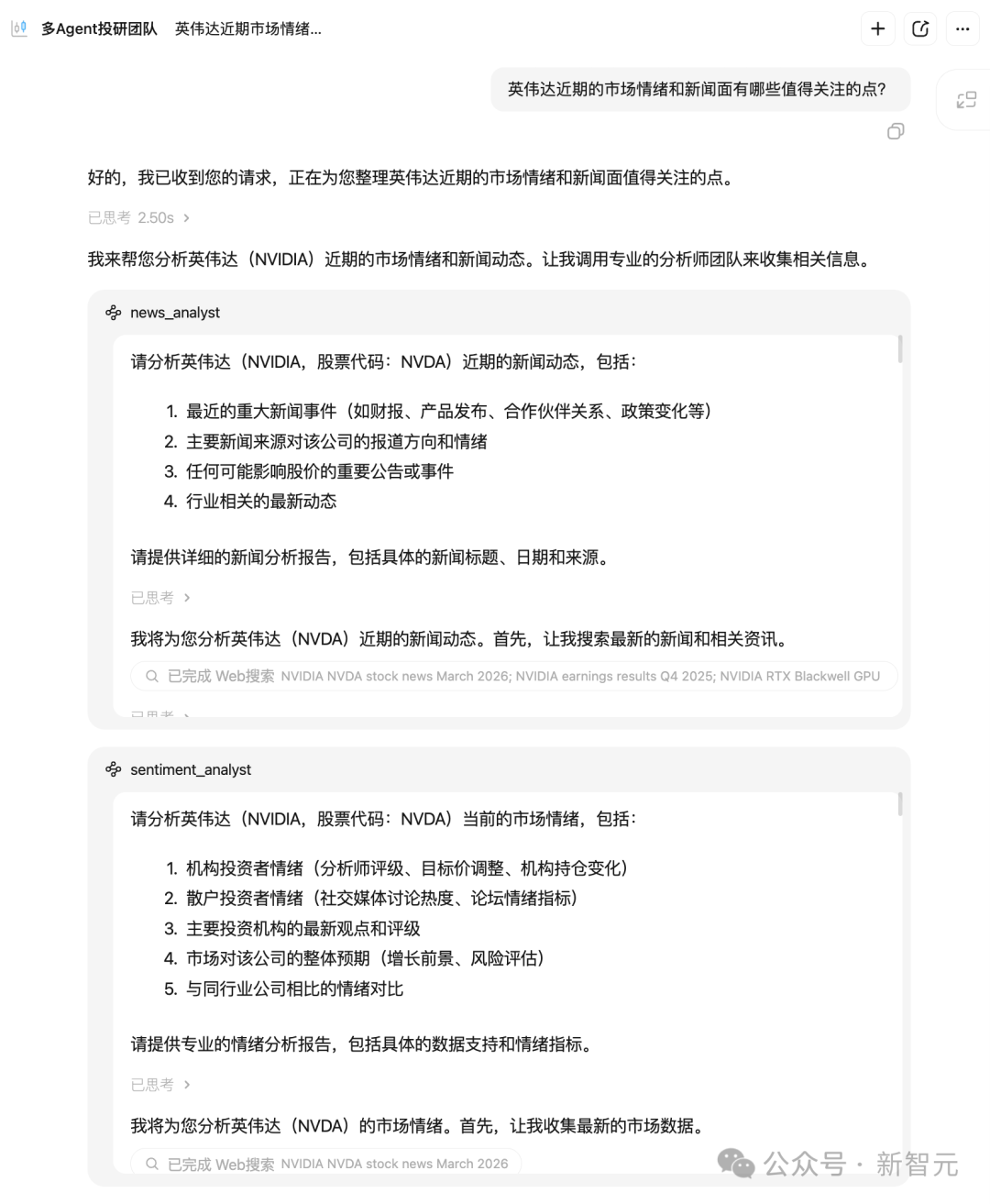 Agent分工执行截图