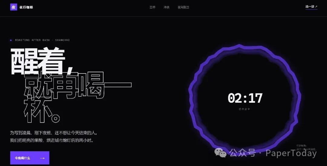 夜行咖啡落地页预览