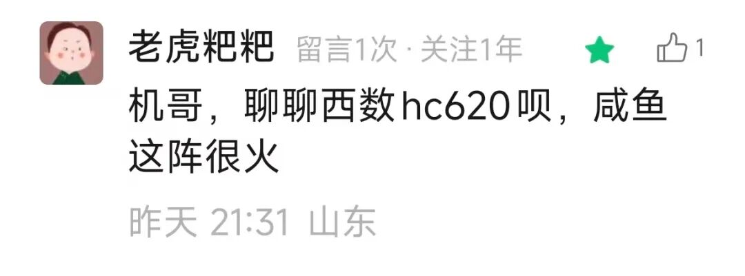 用户评论截图：网友询问西数HC620硬盘