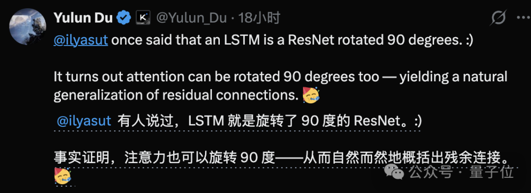 社交媒体截图：Yulun Du讨论LSTM与ResNet的旋转关系