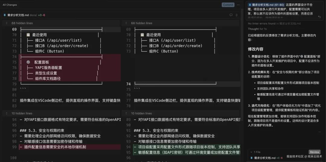 AI修改需求分析文档的界面