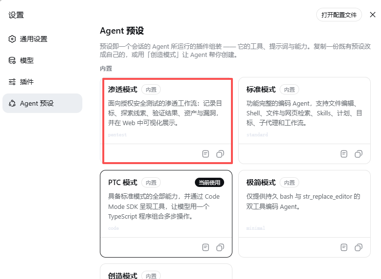 dsh-pentest Agent预设-渗透模式选择界面