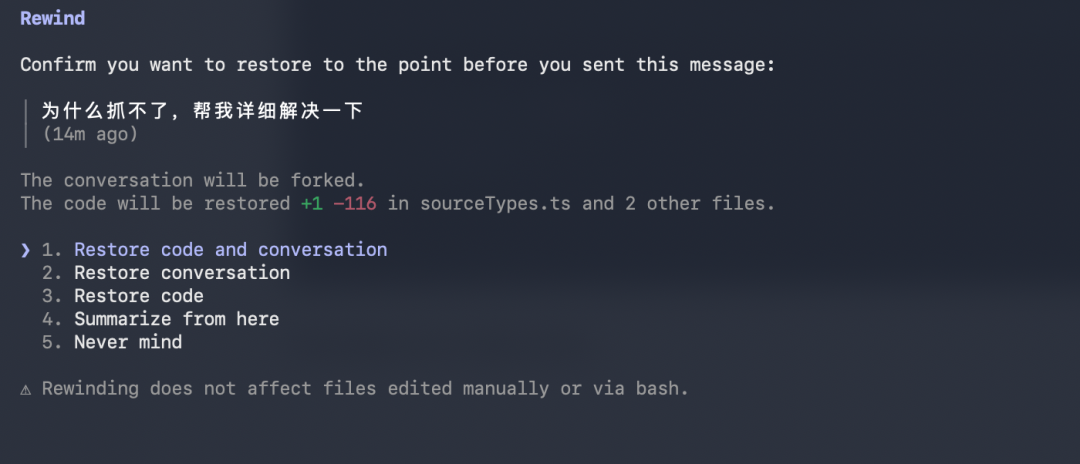 详细的/rewind操作菜单，展示五种不同的恢复选项