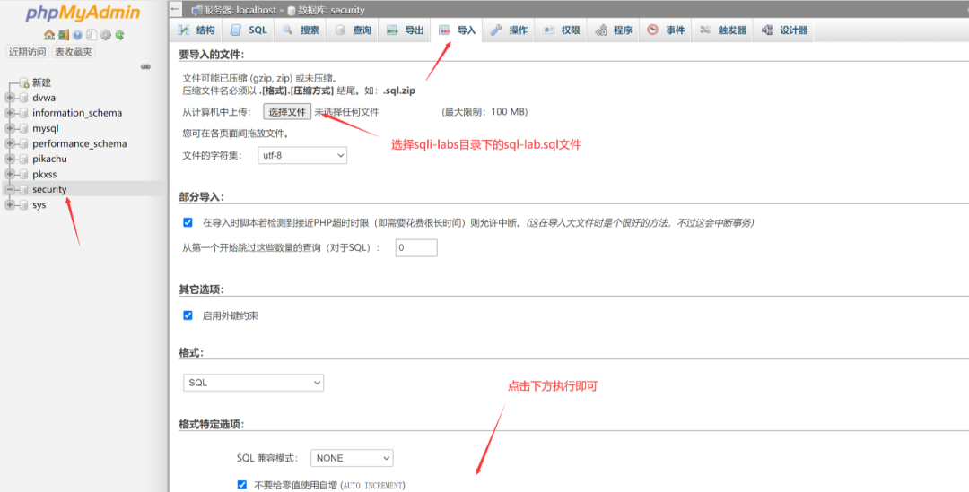 phpMyAdmin导入SQL文件