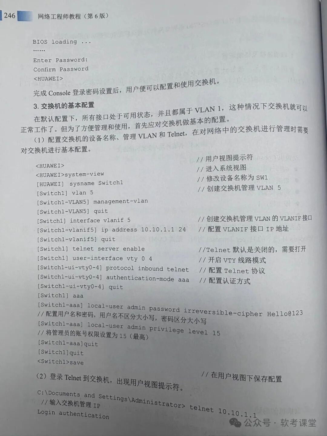 华为交换机基础配置命令示例：包括系统命名、VLAN创建、Telnet启用及用户管理