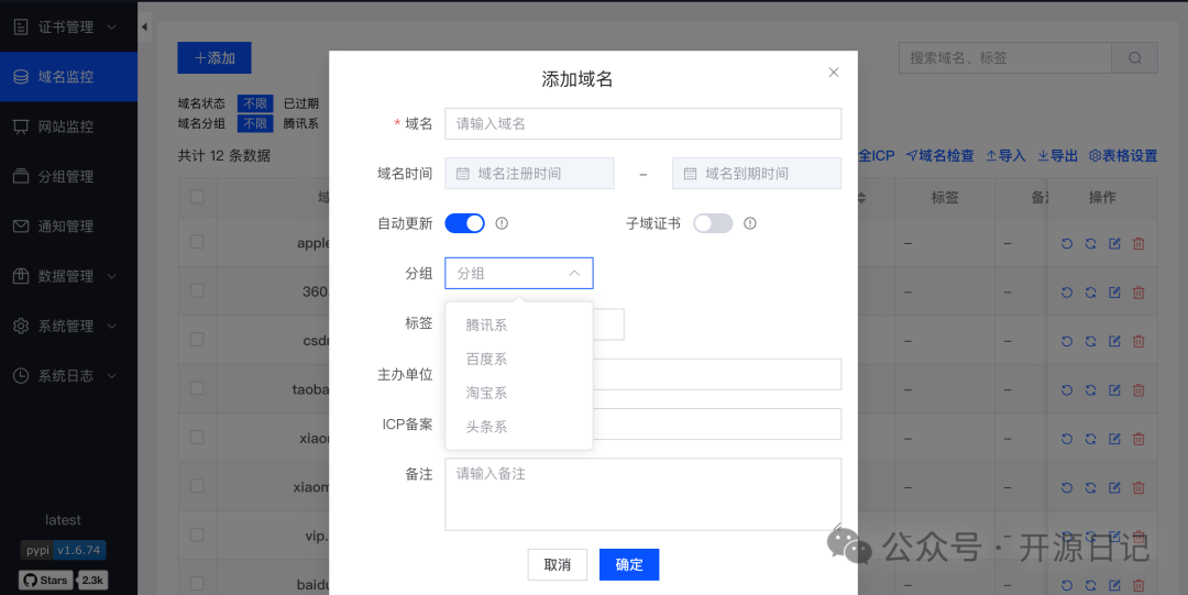 证书集中管理界面