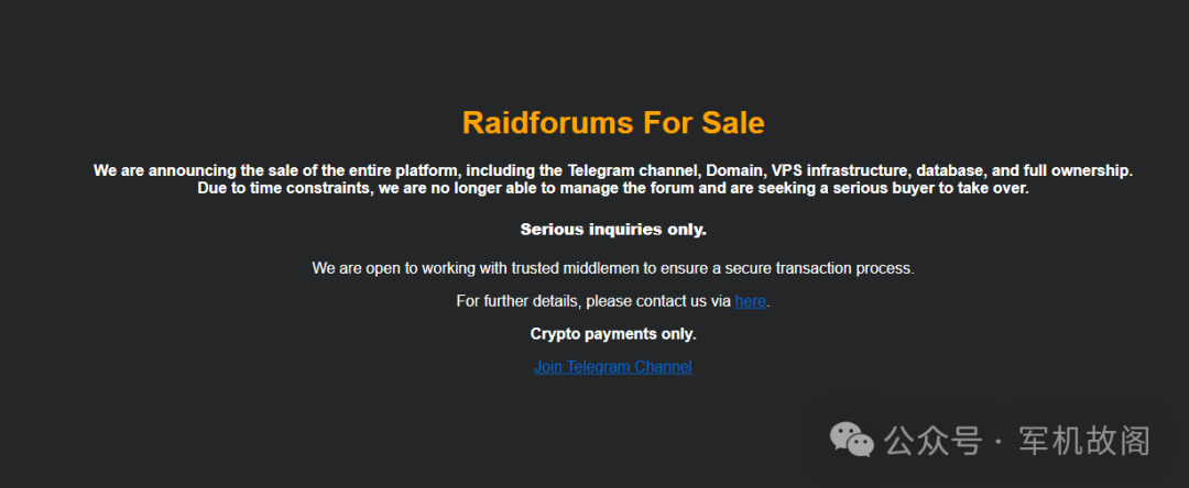 RaidForums出售通告