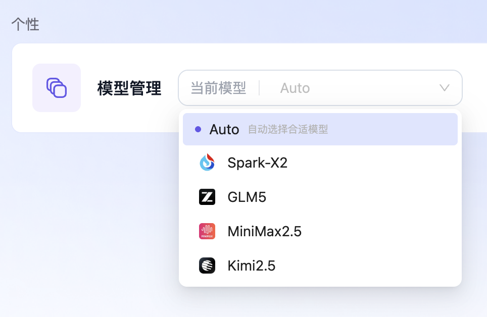 AstronClaw 模型管理界面，展示多款可选模型
