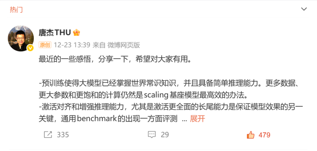 唐杰教授微博分享的AI发展感悟截图