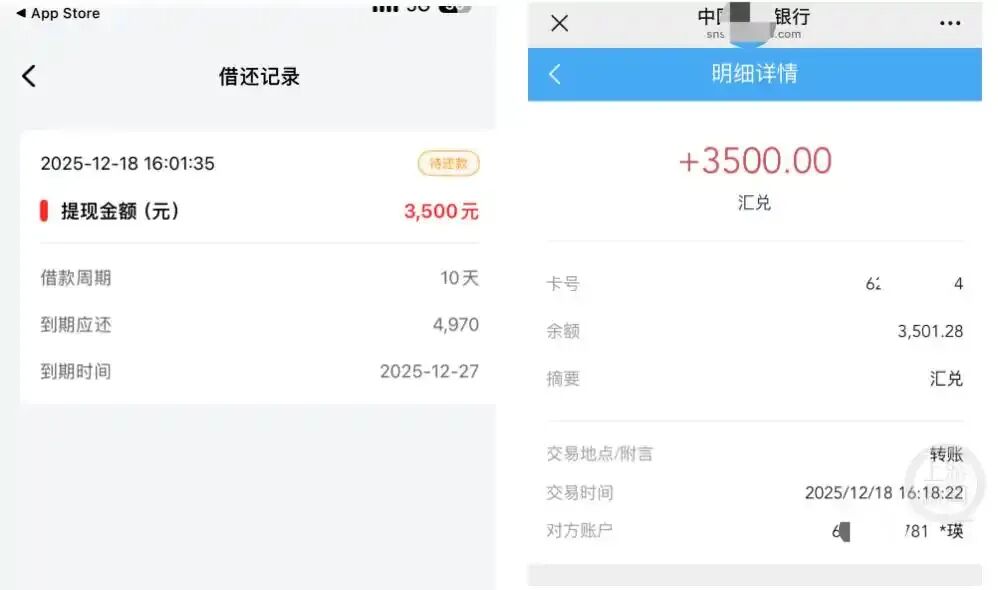 借款记录与银行交易明细对比图