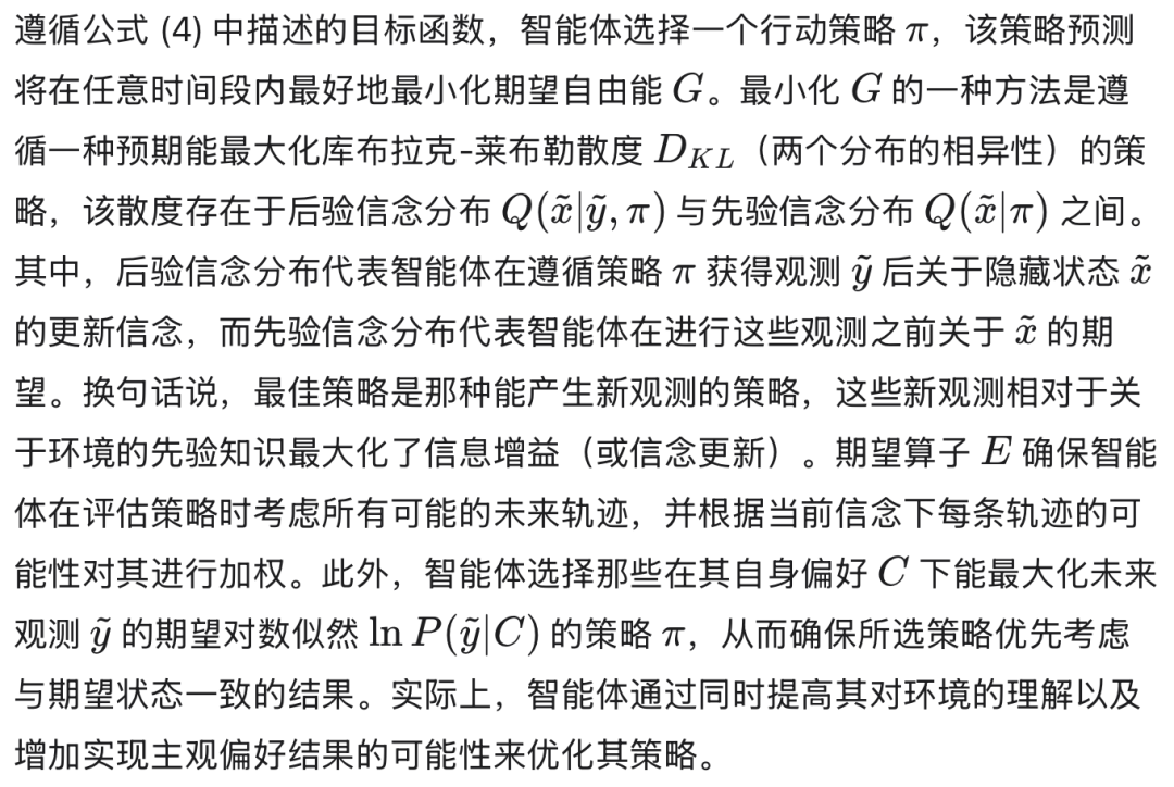 图13：主动推断中信息增益与信念更新原理
