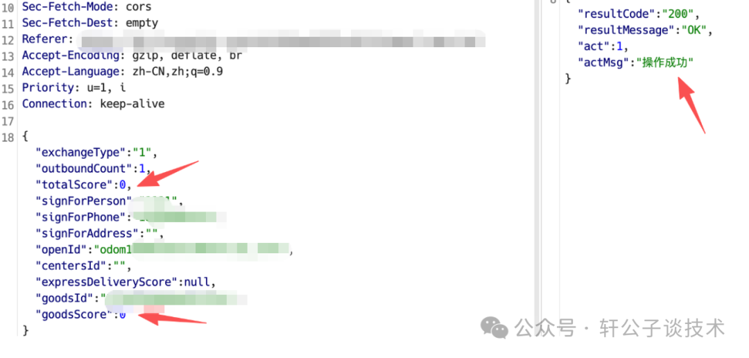 修改积分值为0的请求包