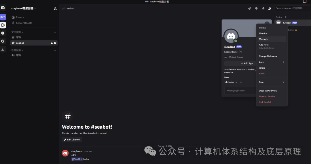 在Discord中@Bot并发送消息