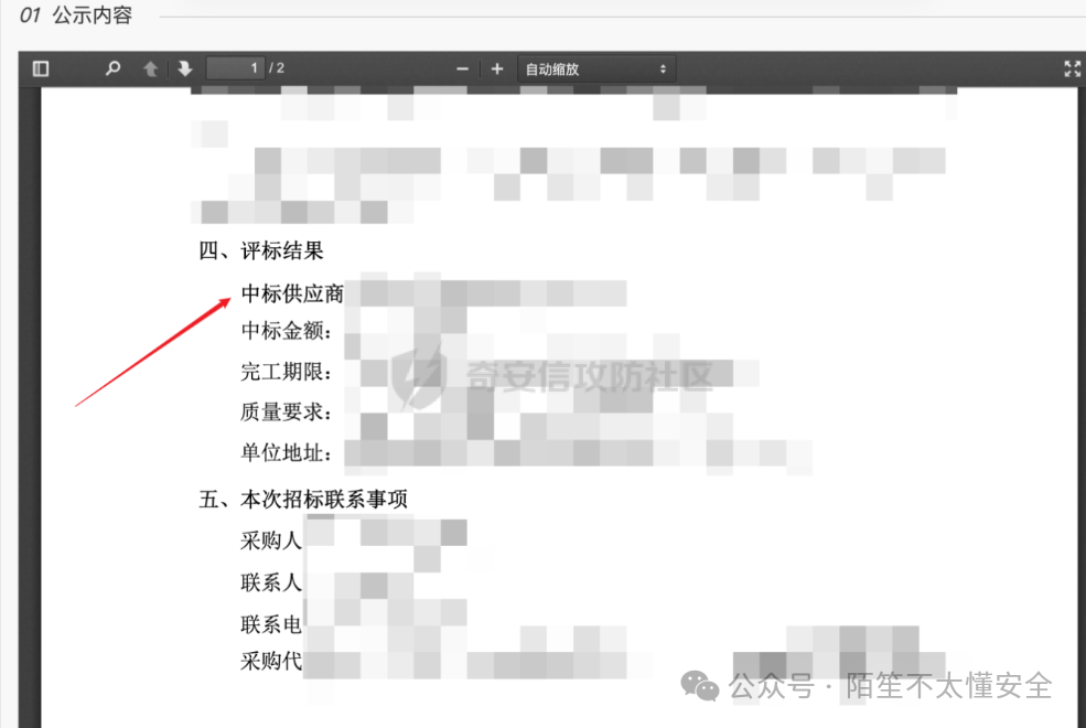 供应商招标结果截图