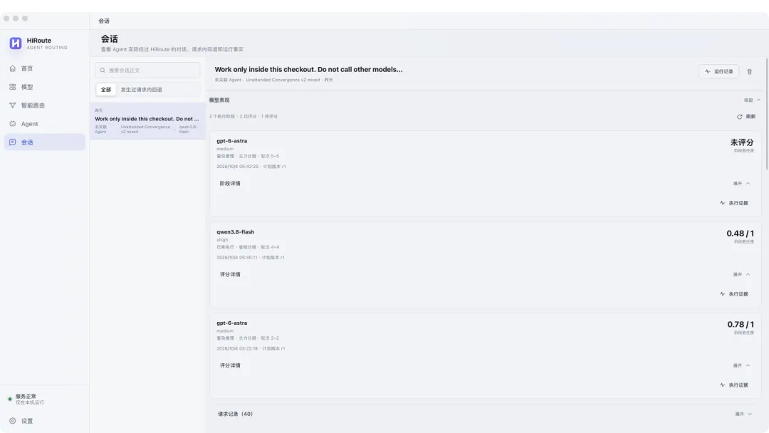 HiRoute 会话模型表现详情