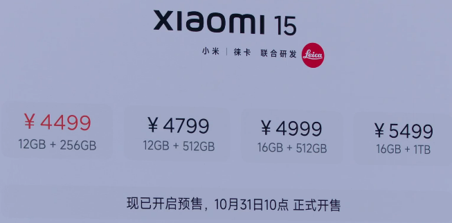 小米15系列产品宣传海报与价格