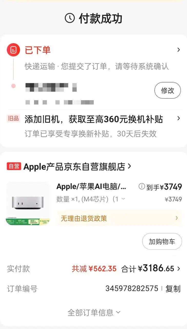 Mac Mini M4 京东订单截图