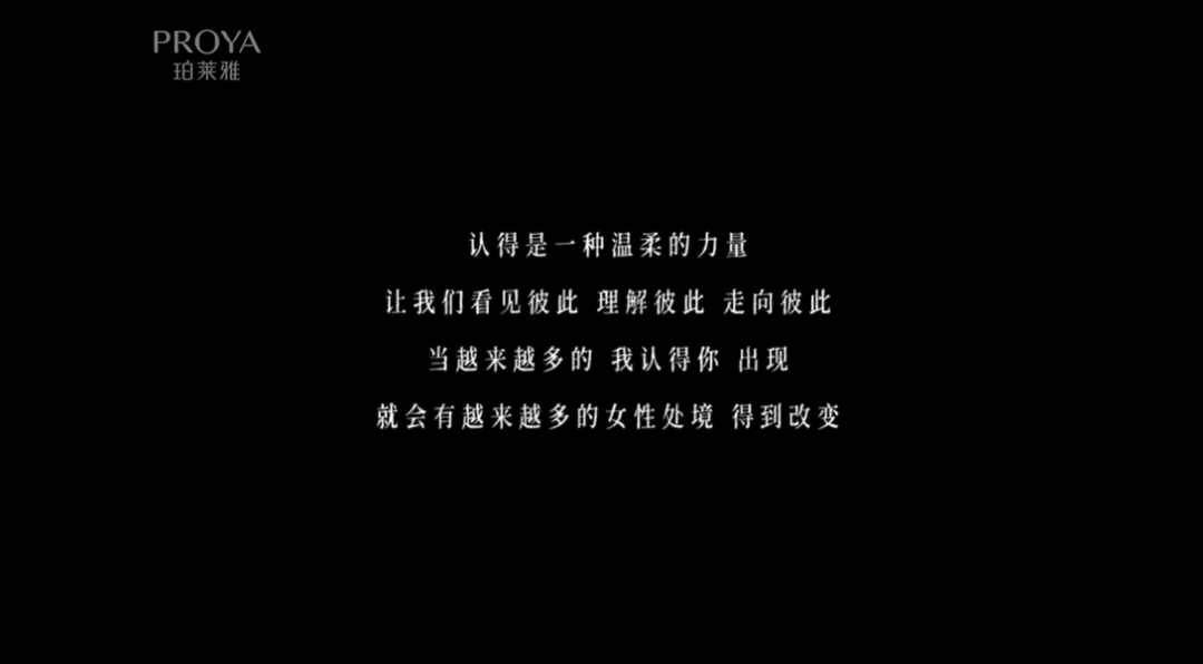 珀莱雅“我认得你”主题海报