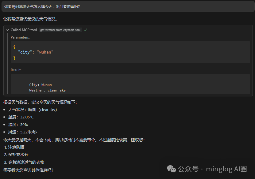 Cursor聊天界面，用户询问武汉天气，AI成功调用了MCP工具并返回了天气结果和建议