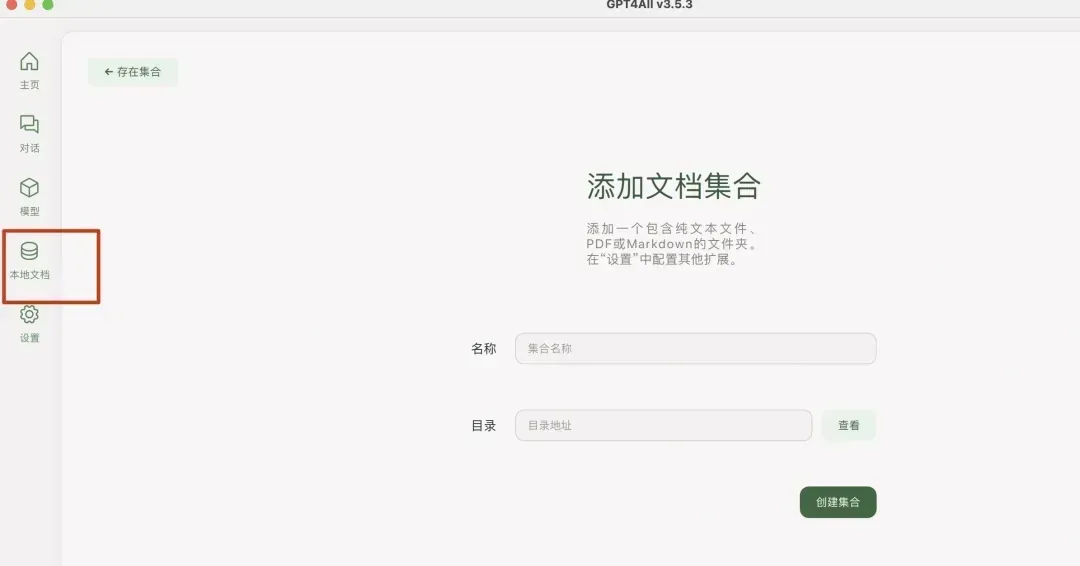 GPT4All 文档添加界面