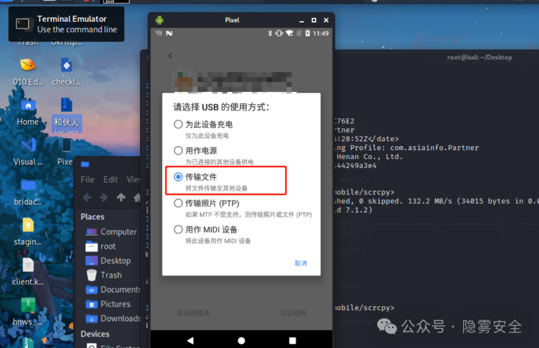 Android手机USB连接模式选择界面，传输文件选项被高亮