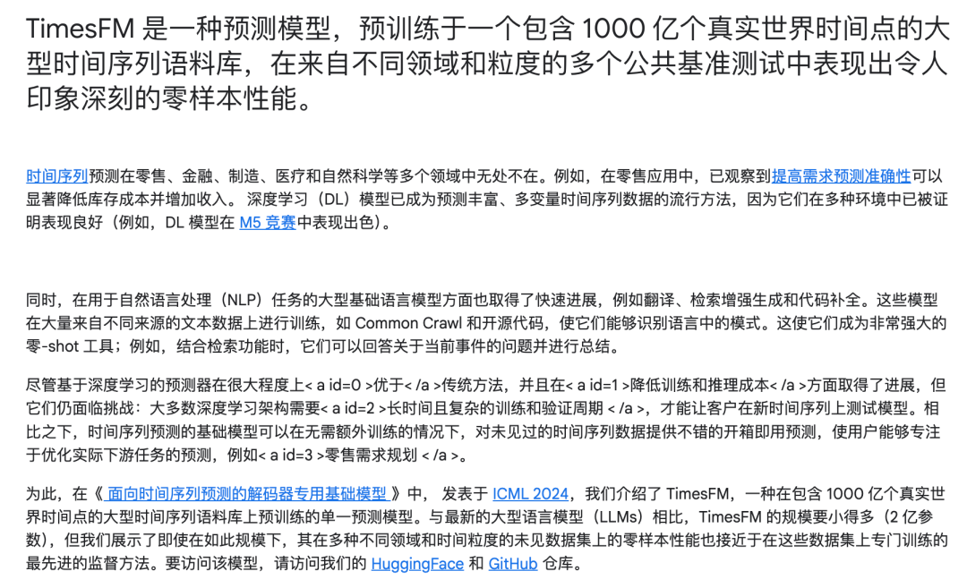 TimesFM技术介绍截图