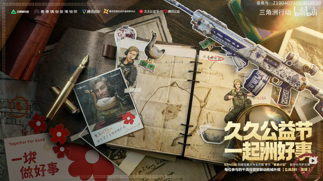 久久公益节繁星计划宣传图